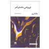 سقوط خاندان آشر اثر ادگار آلن پو
