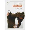 کتاب دختر خوب اثر یاسمین دارزنیک