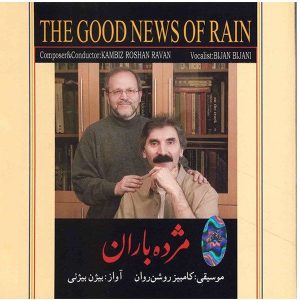 آلبوم موسیقی مژده باران اثر بیژن بیژنی