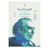 کتاب خوش شانس ها اثر چارلز بوکوفسکی