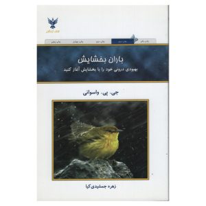 کتاب جادوی بخشش اثر دادا واسوانی