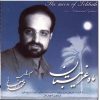 آلبوم موسیقی ماه تنهایی اثر محمد اصفهانی