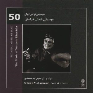 موسیقی شمال خراسان اثر سهراب محمدی