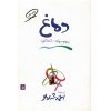 کتاب بینی اثر ریونوسوکه اکتاویا
