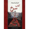 کتاب سرخ اثر کارل یونگ (نسخه فارسی)