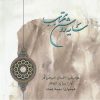 آلبوم گرگ و میش ماه ساخته بیژن کامکار، احسان ذبیحی فر و گروه مهتاب
