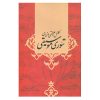 کتاب تئوری موسیقی اثر علی نقی وزیری (فارسی)