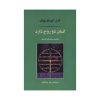 کتاب دو روح، افسوس، اثر کارل یونگ (نسخه فارسی)