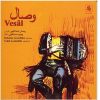 وصال از رحمان اسداللهی و وحید اسداللهی