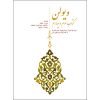 کتاب ویولن روح الله خالقی جلد ۳ و ۴