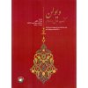 کتاب ویولن روح الله خالقی جلد ۱ و ۲