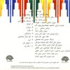 آلبوم موزیک ویر از مسعود بختیاری