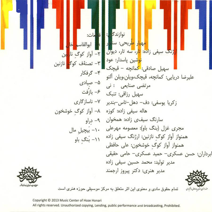 آلبوم موزیک ویر از مسعود بختیاری