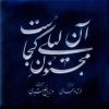 آلبوم مجنون آن لیلی از فردین خلعتبری کجاست