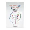 چرا آدم‌های خوب رنج می‌کشند؟ کتابی از دادا واسوانی