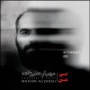 آلبوم موسیقی «بدون من» از مهیار علیزاده