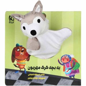 یه بچه تنگه مهربان داستان اسدالله شعبانی