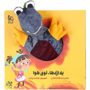 یه ازده ها تویه هوا اثر اسدالله شعبانی