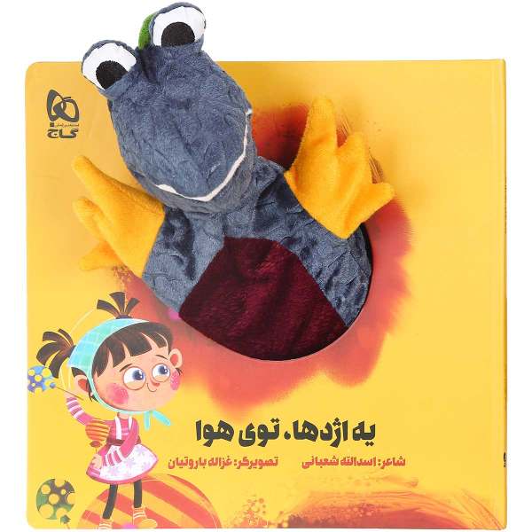 یه ازده ها تویه هوا اثر اسدالله شعبانی