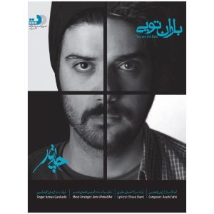 آلبوم موسیقی «تو باران هستی» از گروه چتر