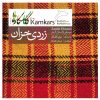 آلبوم موسیقی زردی خزان اثر کامکارها
