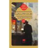 ۴.۵۰ از کتاب پدینگتون اثر آگاتا کریستی (فارسی)