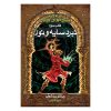 کتاب سایه تاریک‌تر جادو اثر وی. ای. شواب (فارسی)