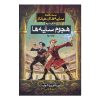 کتاب گردهمایی سایه‌ها اثر وی. ای. شواب