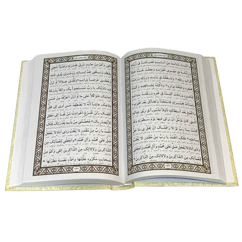 گزیده ای از مفاتیح الجنان اثر حسین انصاریان