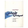 کتاب سلف پرتره نوشته خلیل جبران (فارسی)