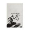 کتاب رها کردن گربه اثر هاروکی موراکامی