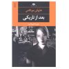 کتاب پس از تاریکی اثر هاروکی موراکامی