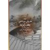 بعد از زلزله اثر هاروکی موراکامی (فارسی)