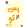 رمان «پس از تو» اثر جوجو مویز (نسخه فارسی)