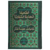 کتاب دینی الصحیفه سجادیه