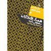 کتاب «همه آن پاییز» نوشته ساموئل بکت (نسخه فارسی)