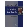 کتاب تمام زندگی حل مسئله است اثر کارل پوپر