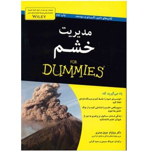 مدیریت خشم برای افراد مبتدی نوشته ویلیام دویل جنتری