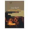 مقالاتی درباره دین، کتاب گئورگ زیمل