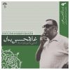 آشنای با شیوی آواز استاد جی بانان جلد. 9