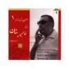آشنای با شیوی آواز استاد جی بانان جلد. 1