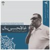 آشنای با شیوی آواز استاد جی بانان جلد. 8