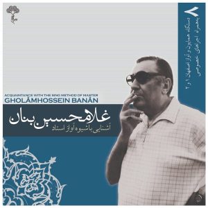 آشنای با شیوی آواز استاد جی بانان جلد. 8