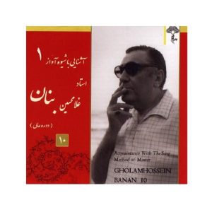 آشنای با شیوی آواز استاد جی بانان جلد. 1