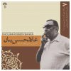 آشنای با شیوی آواز استاد جی بانان جلد. 7