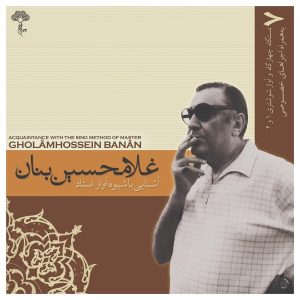 آشنای با شیوی آواز استاد جی بانان جلد. 7