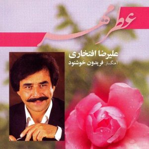 آلبوم موسیقی عطر مهر ها از علیرضا افتخاری