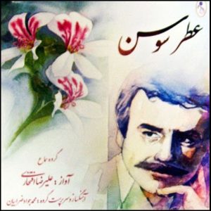 آلبوم عطر سوسن از علیرضا افتخاری