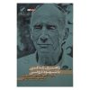 کتاب تعادل آسمان و زمین نوشته رابرت ای. جانسون