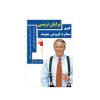 کتاب فوق ستاره فروش شوید اثر برایان تریسی